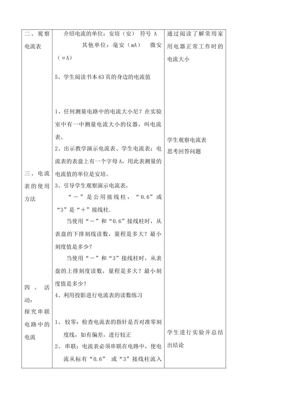 九年级物理电流和电流表的使用苏科版_第2页