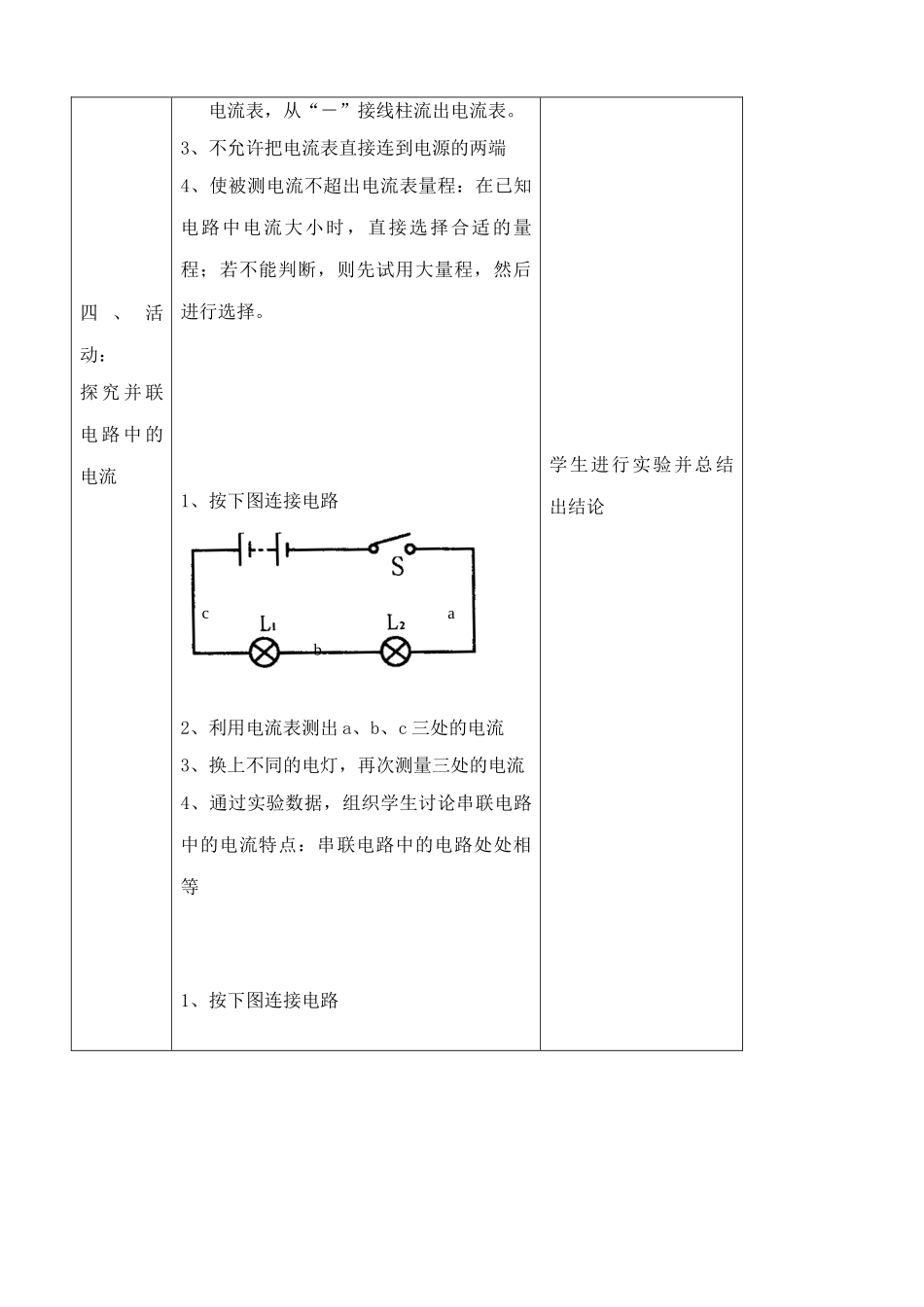 九年级物理电流和电流表的使用苏科版_第3页