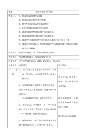 九年级物理电流和电流表的使用苏科版