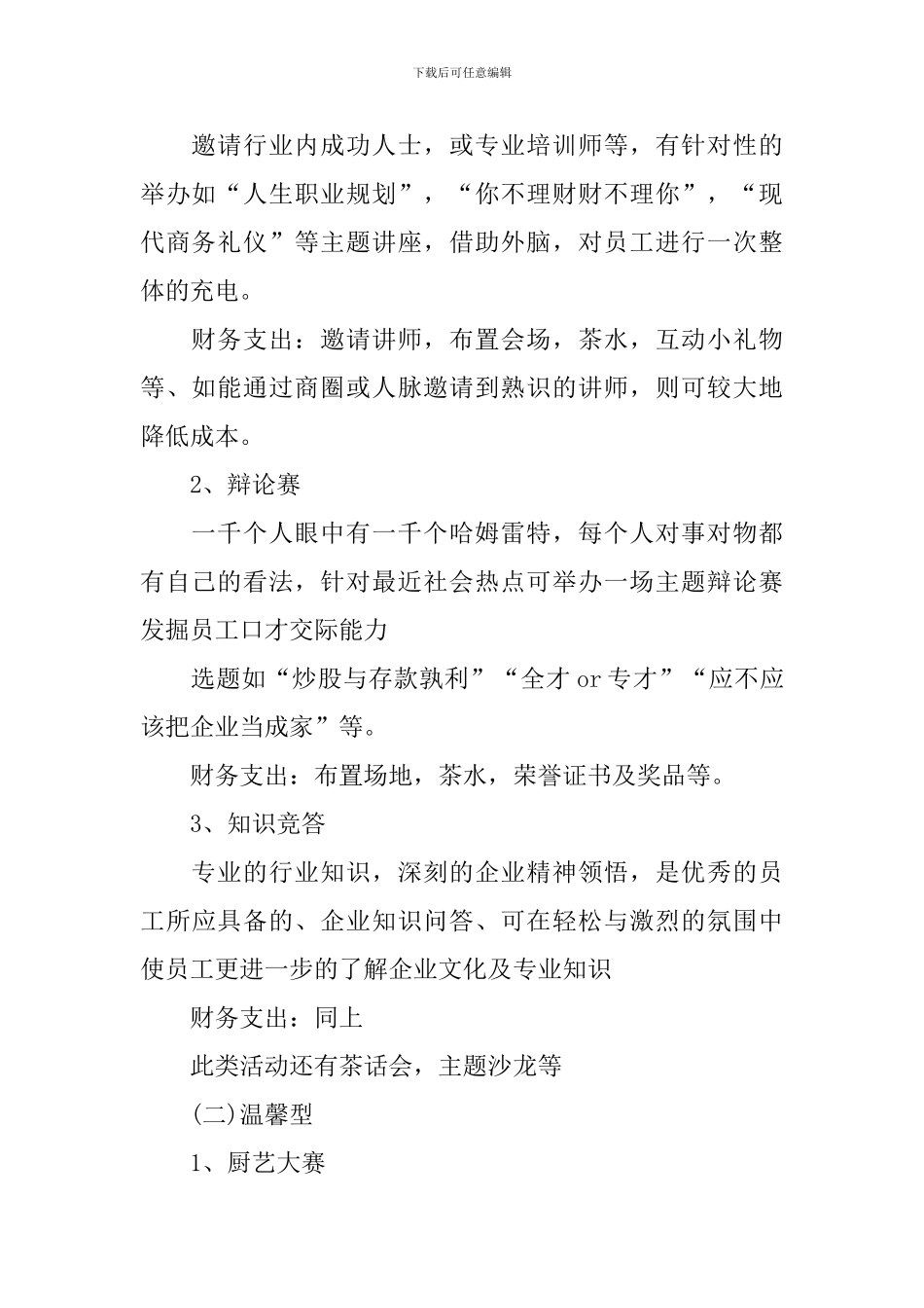 儿童节的活动策划书_第2页