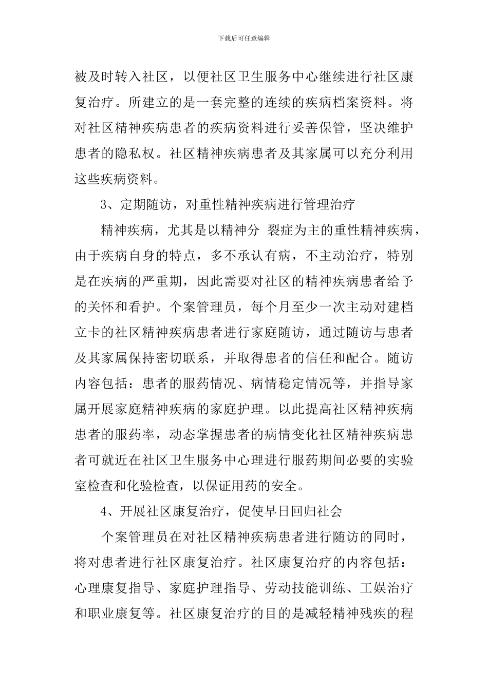 社区卫生服务站个人计划_第2页