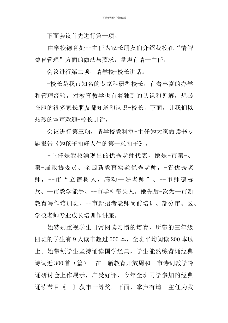 大型家长会主持词范文_第2页