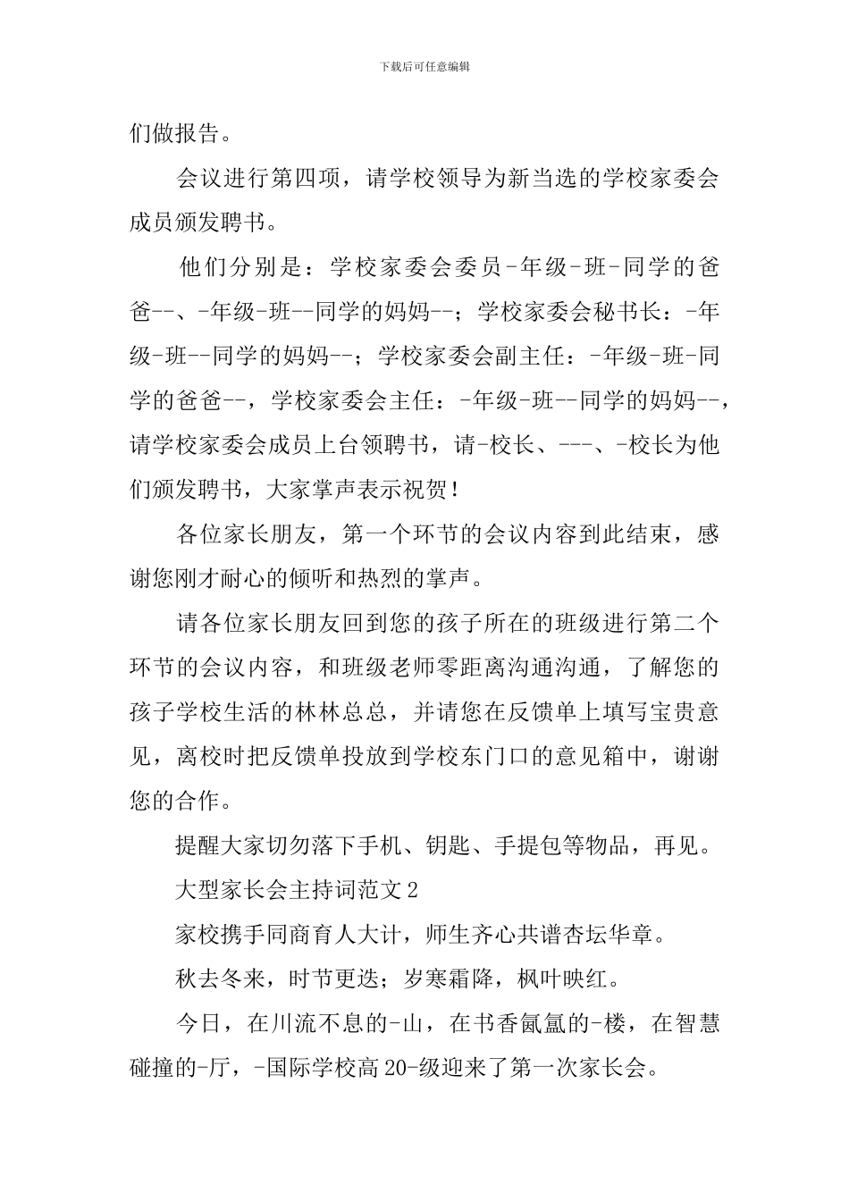 大型家长会主持词范文_第3页