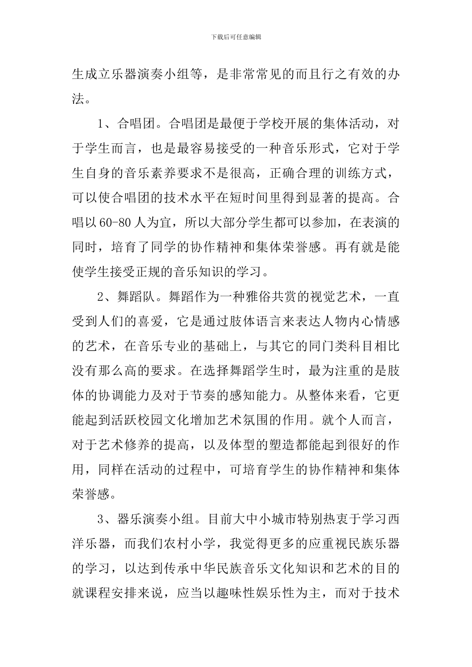 开展课外主题活动总结_第2页