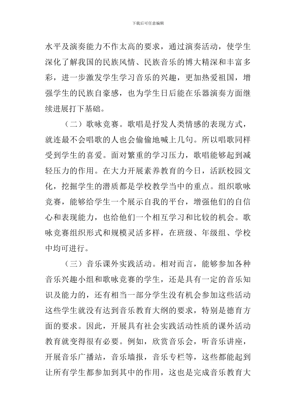 开展课外主题活动总结_第3页