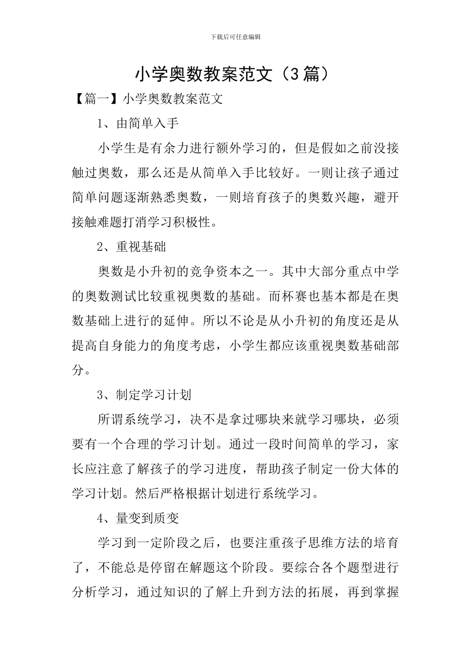 小学奥数教案范文_第1页