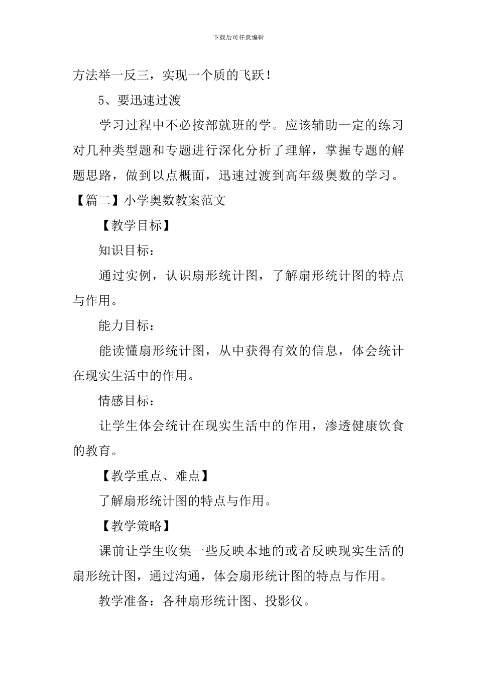 小学奥数教案范文_第2页