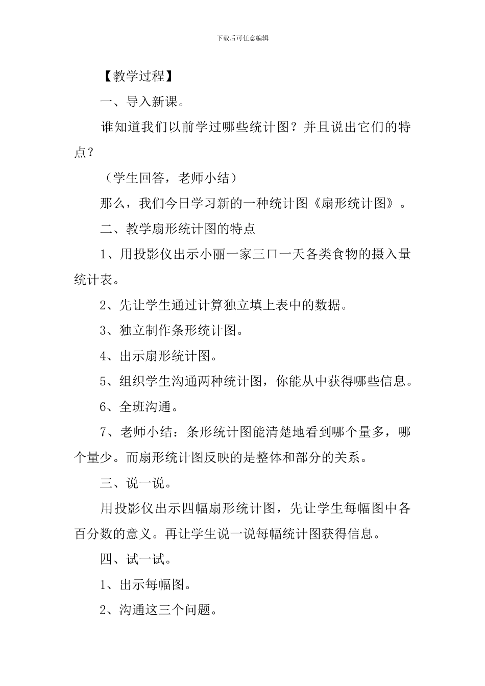 小学奥数教案范文_第3页