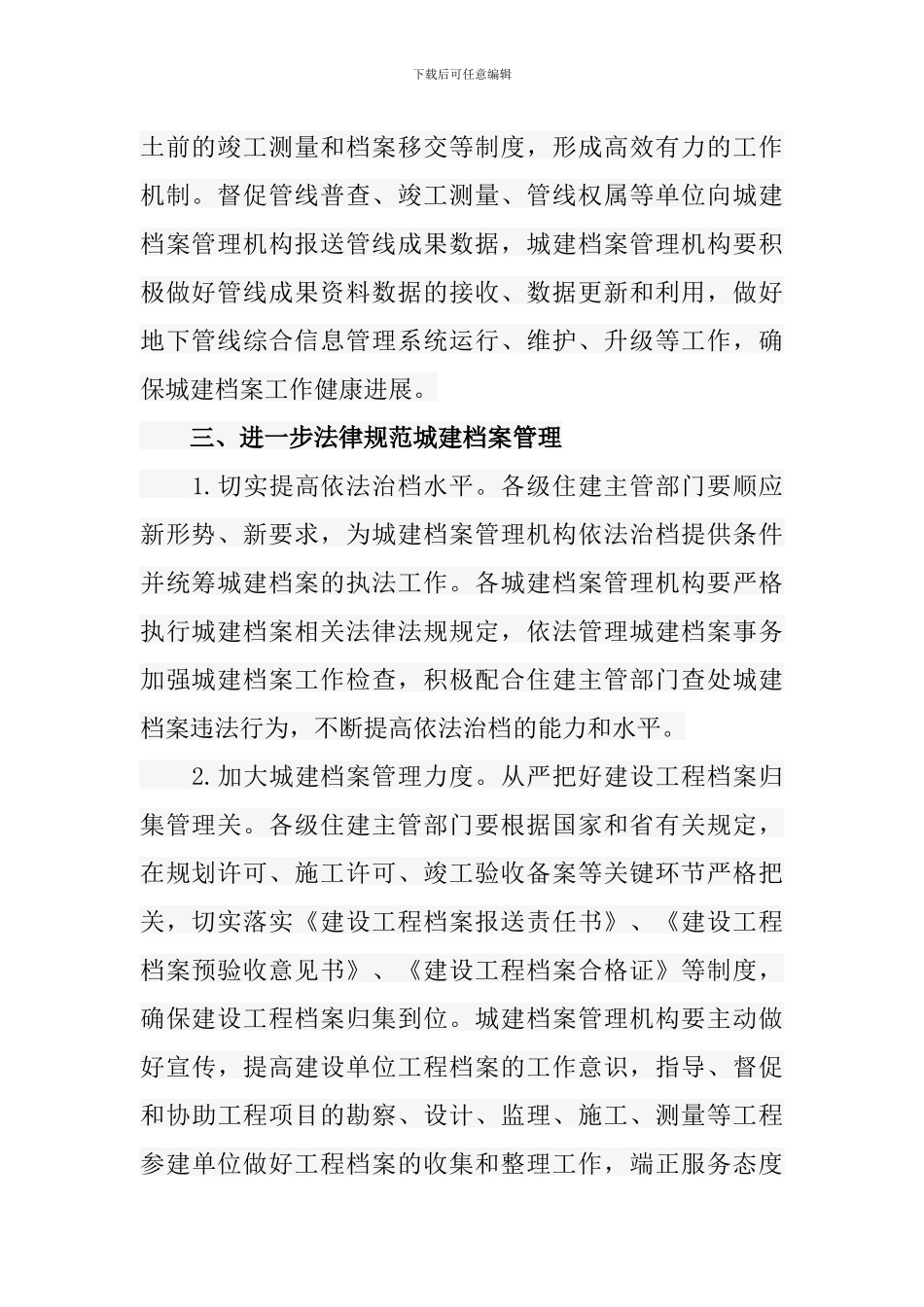 关于加强新形势下城建档案管理工作的通知_第2页
