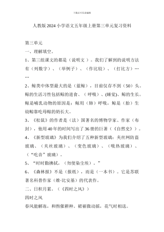 人教版2017小学语文五年级上册第三单元复习资料