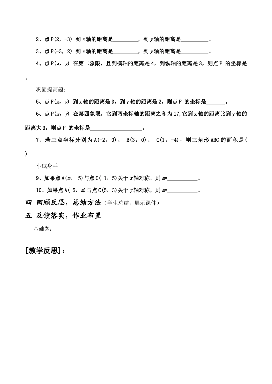 七年级数学 平面直角坐标系（4）_第2页