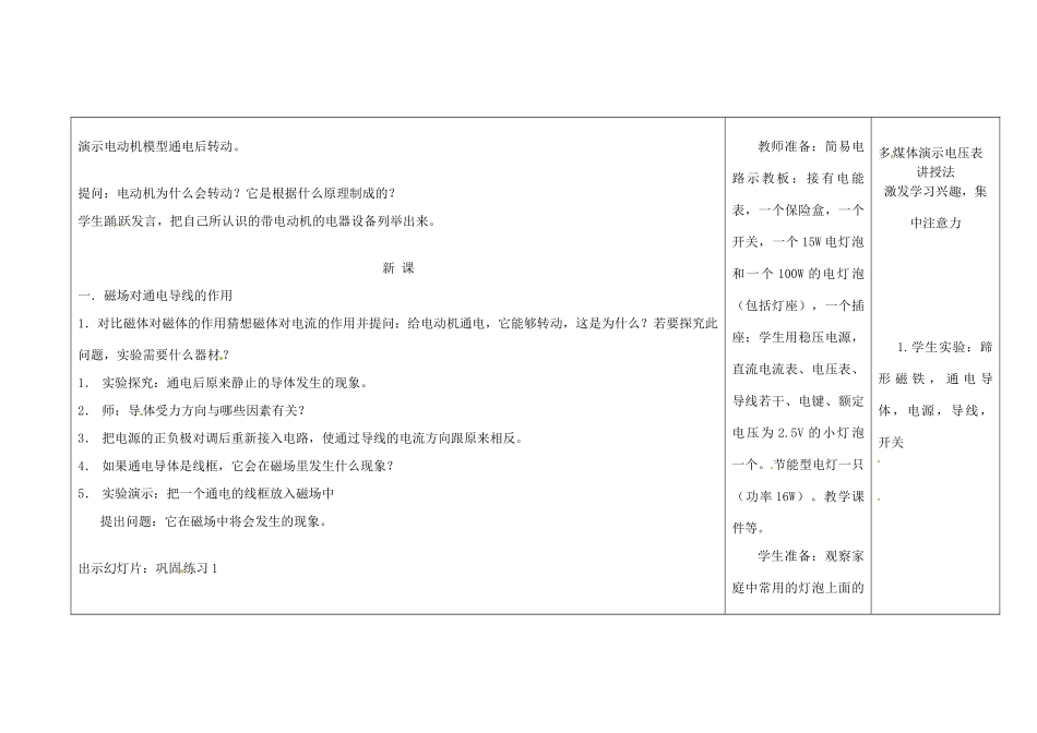 吉林省长春市第一零四中学九年级物理全册 第二十章 电与磁 20.4 电动机教案 新人教版_第2页