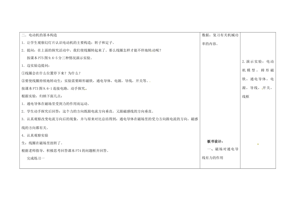 吉林省长春市第一零四中学九年级物理全册 第二十章 电与磁 20.4 电动机教案 新人教版_第3页