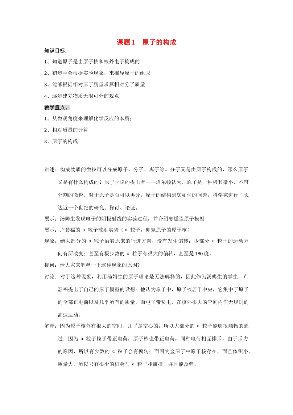 九年级化学上册 4.1原子的构成教案2._第1页