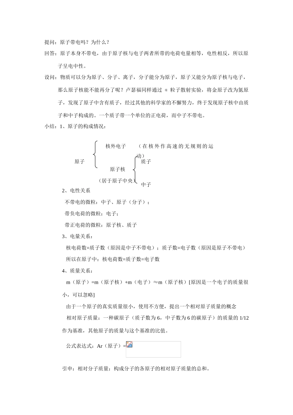 九年级化学上册 4.1原子的构成教案2._第2页