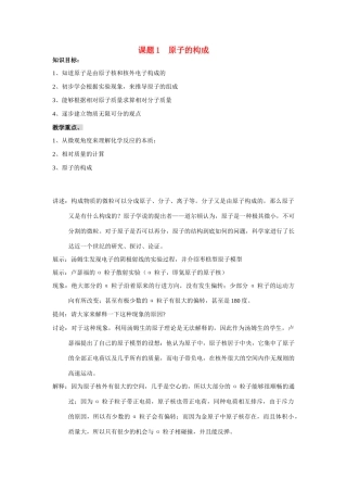 九年级化学上册 4.1原子的构成教案2.
