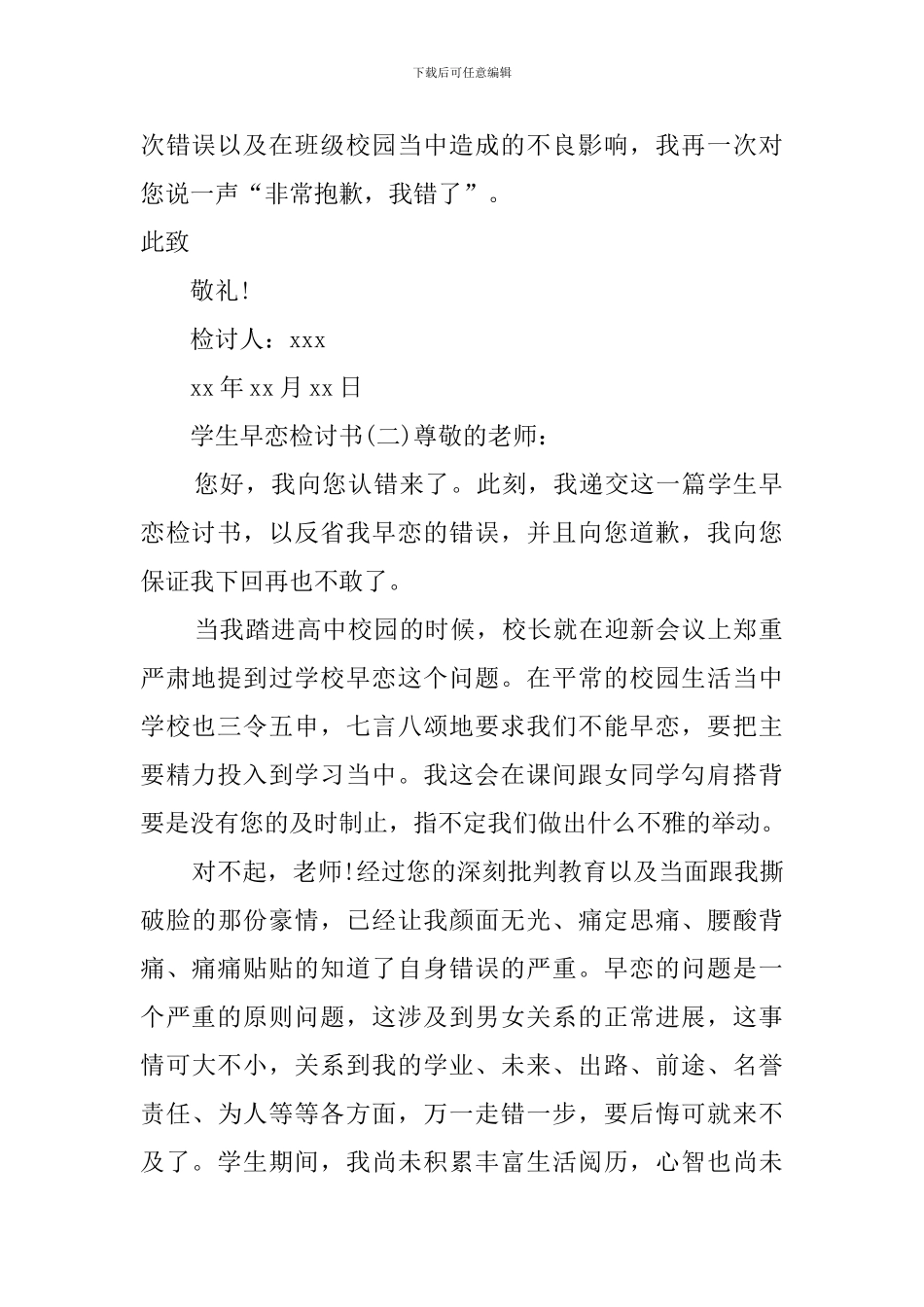 早恋导致不良影响检讨书优秀范文_第2页