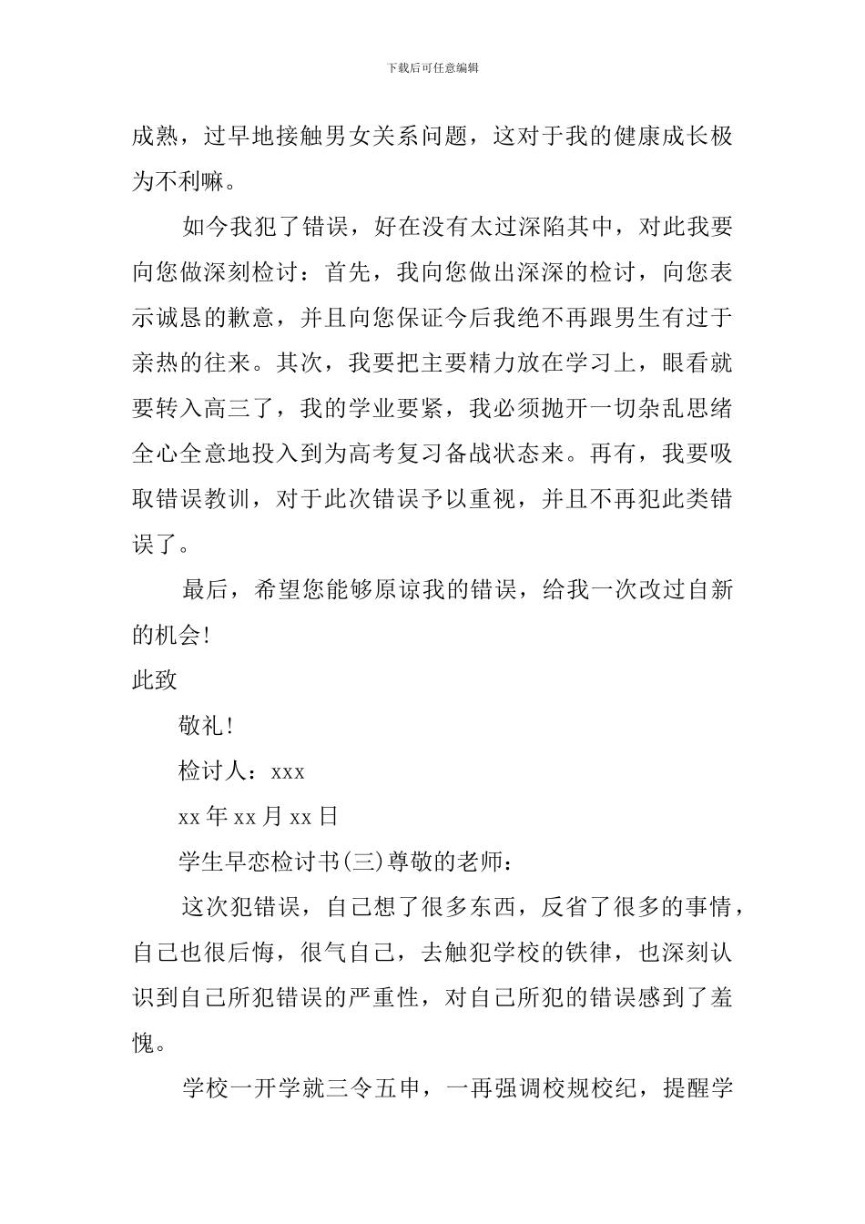 早恋导致不良影响检讨书优秀范文_第3页