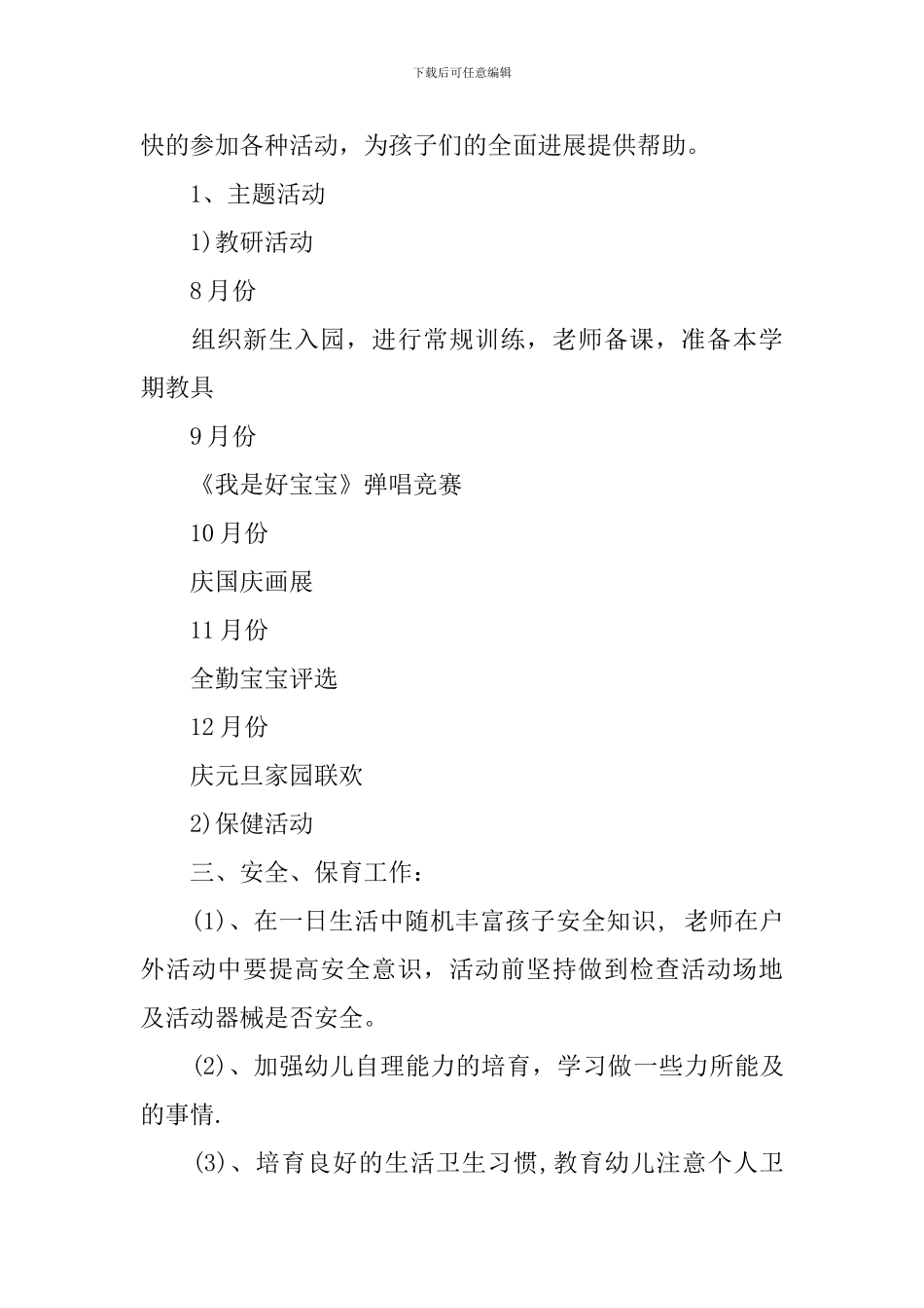 托班教师学期工作计划_第2页