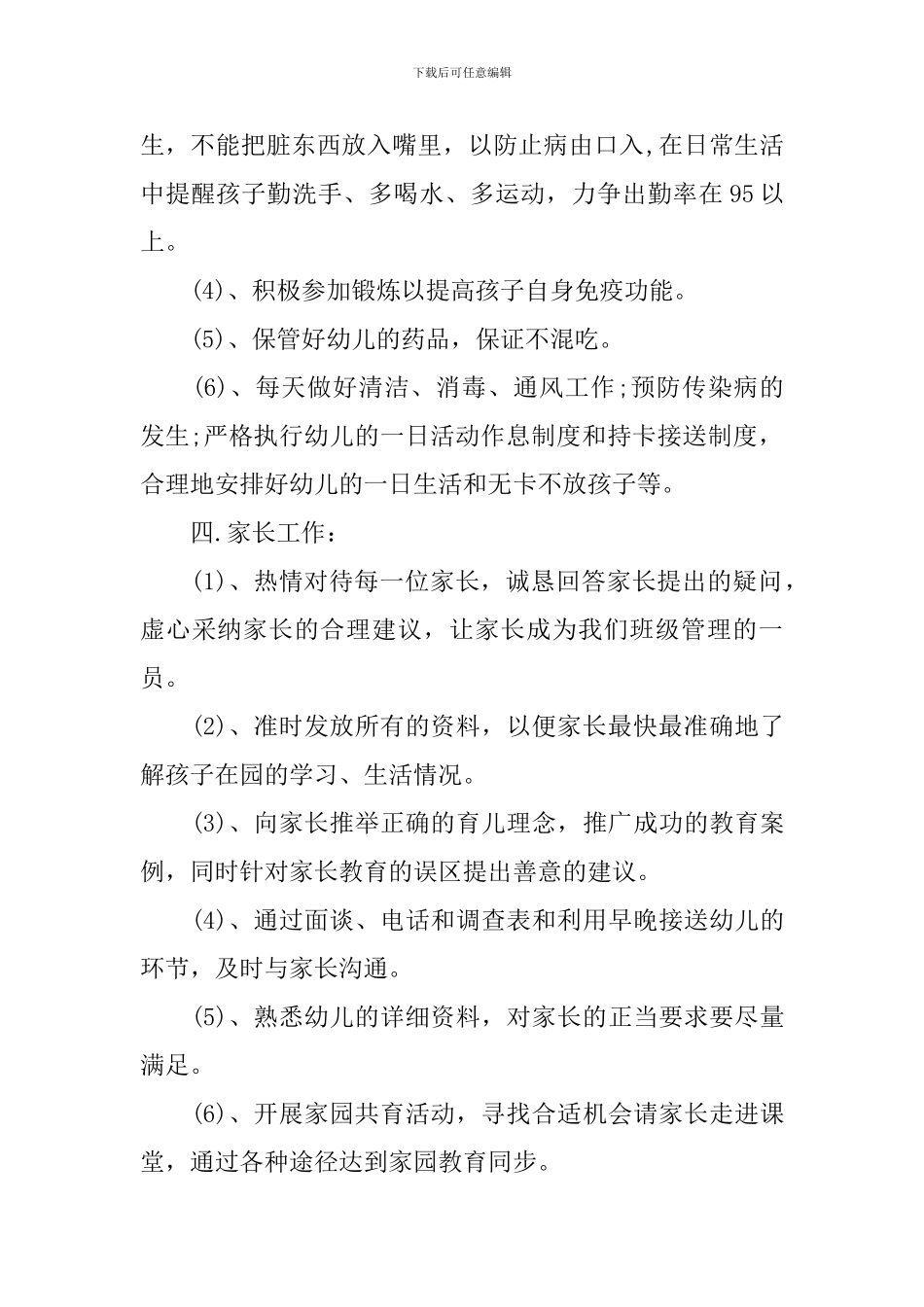 托班教师学期工作计划_第3页