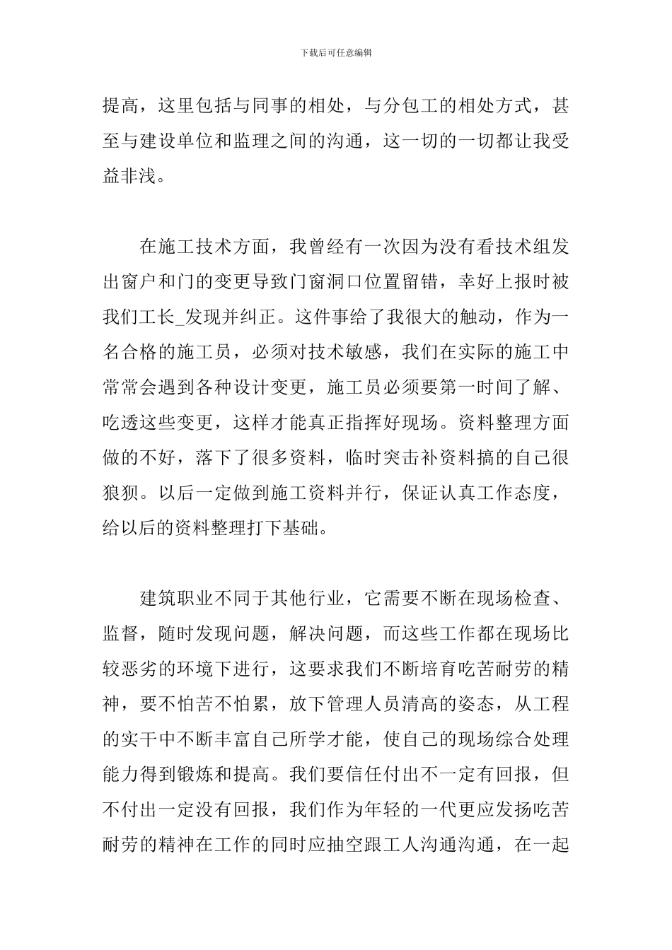 建筑施工人员工作总结5篇_第2页