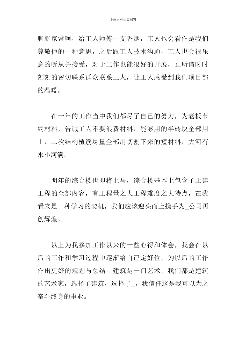 建筑施工人员工作总结5篇_第3页