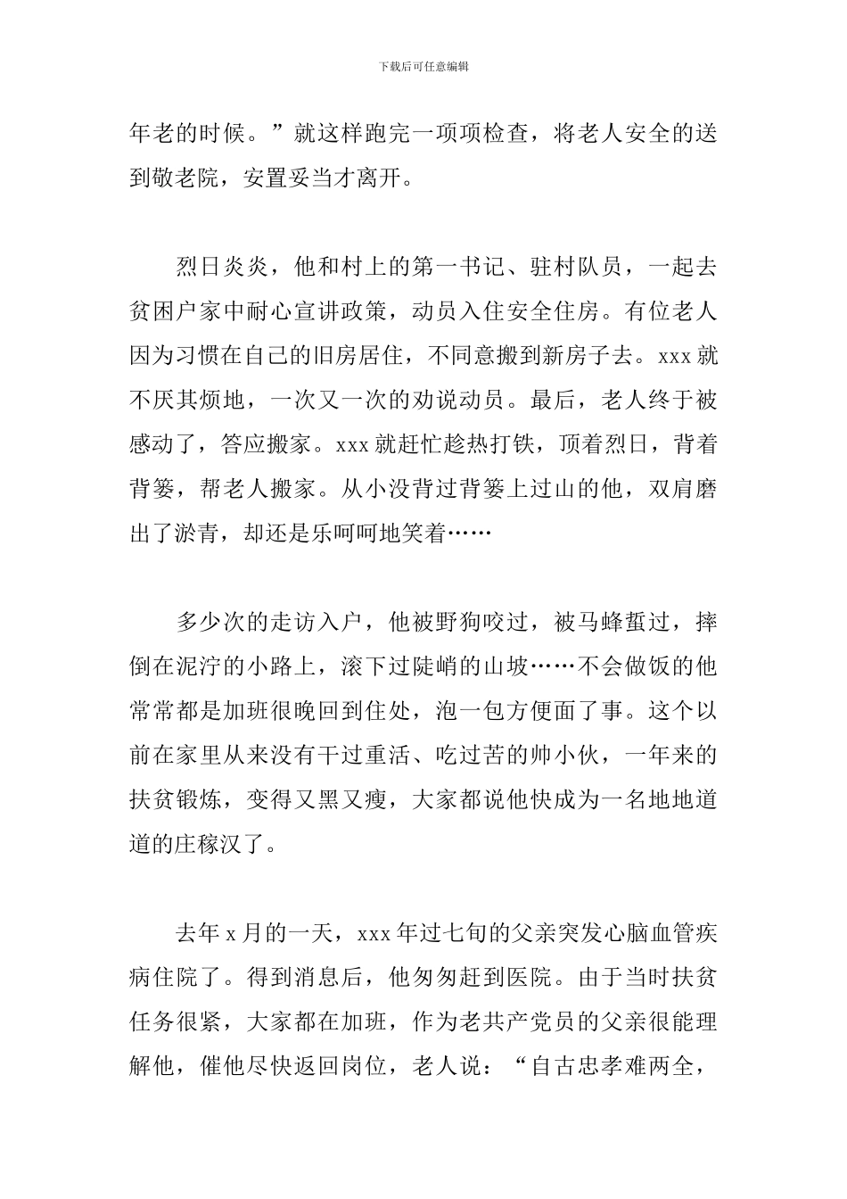 驻村扶贫干部先进事迹材料范文_第2页