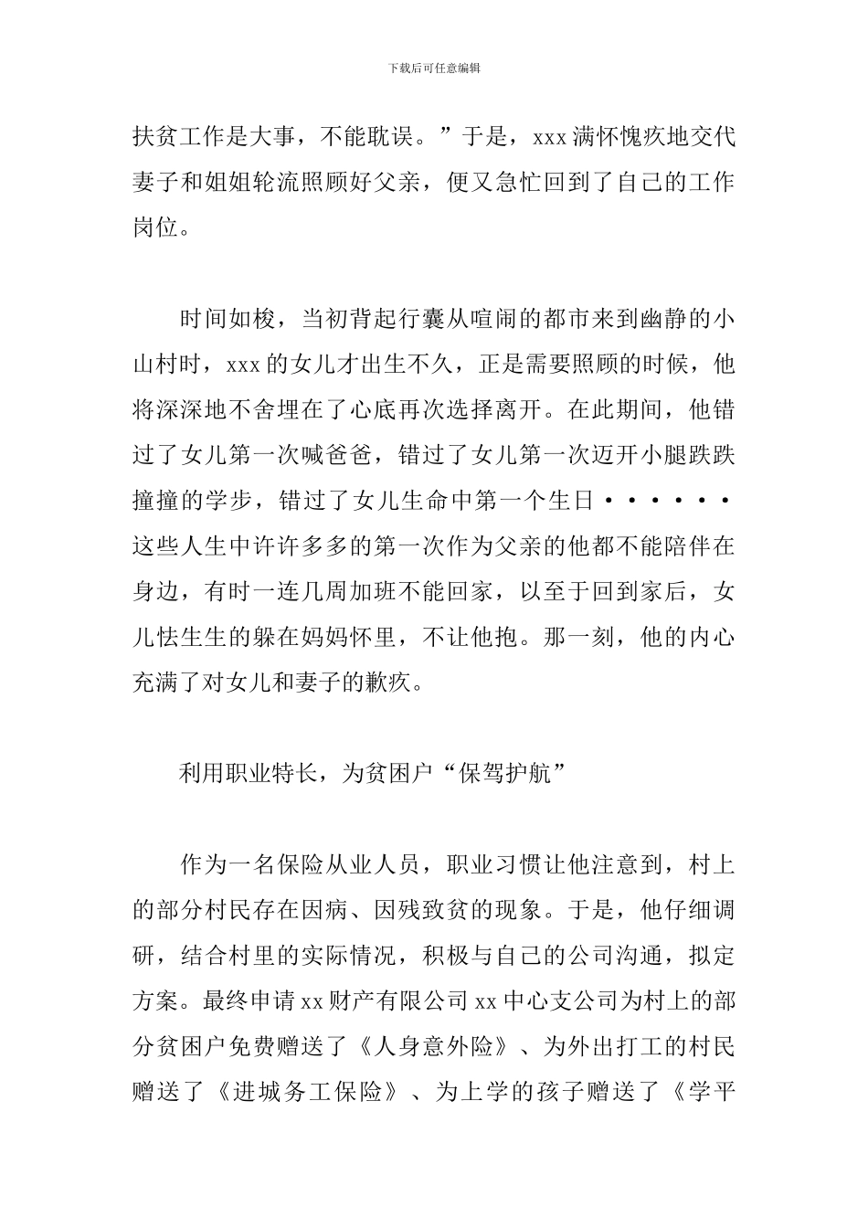 驻村扶贫干部先进事迹材料范文_第3页