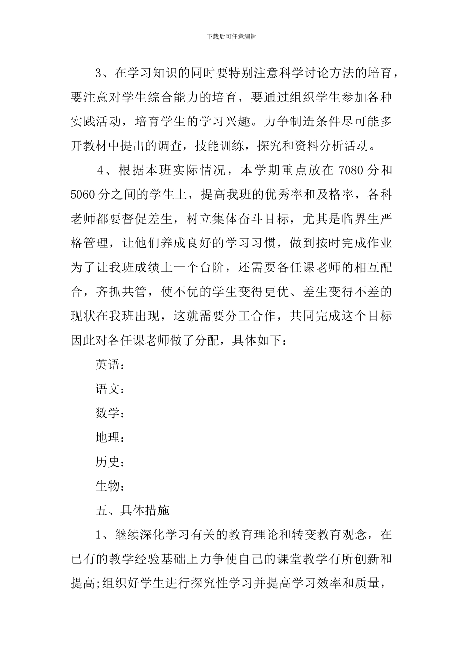 2024-2024学年初中生物教学计划范文_第3页