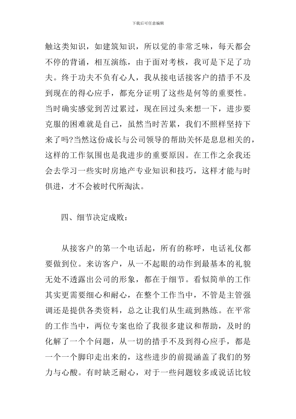 房地产职员个人年终总结_第3页