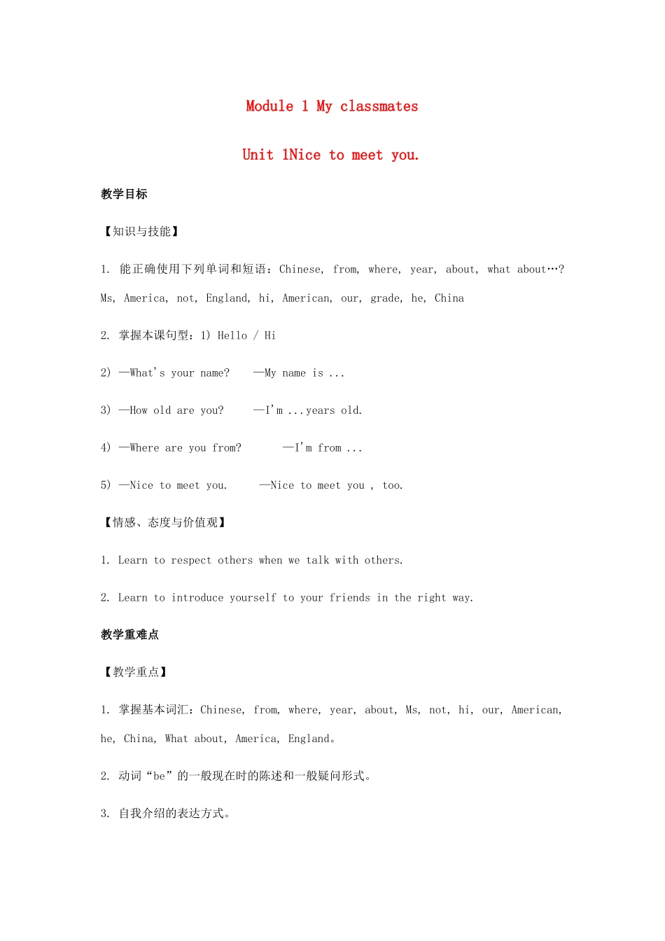 七年级英语上册 Module 1 My classmates Unit 1 Nice to meet you教案 （新版）外研版-（新版）外研版初中七年级上册英语教案_第1页