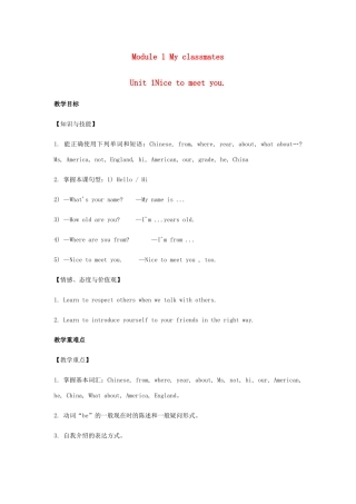七年级英语上册 Module 1 My classmates Unit 1 Nice to meet you教案 （新版）外研版-（新版）外研版初中七年级上册英语教案
