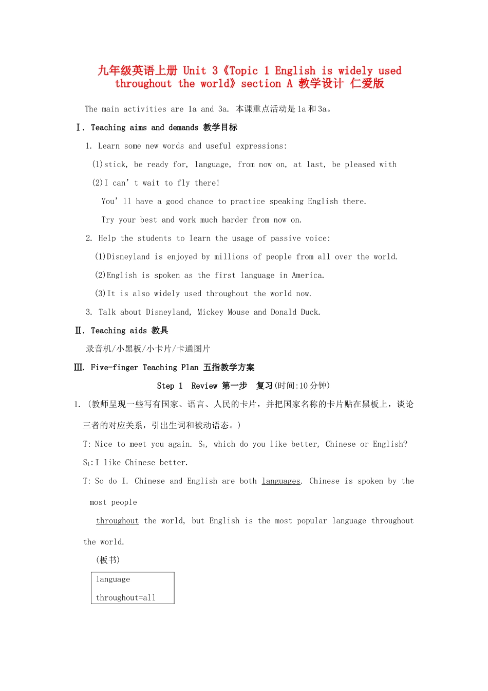 九年级英语上册 Unit 3《Topic 1 English is widely used throughout the world》section A 教学设计 仁爱版_第1页