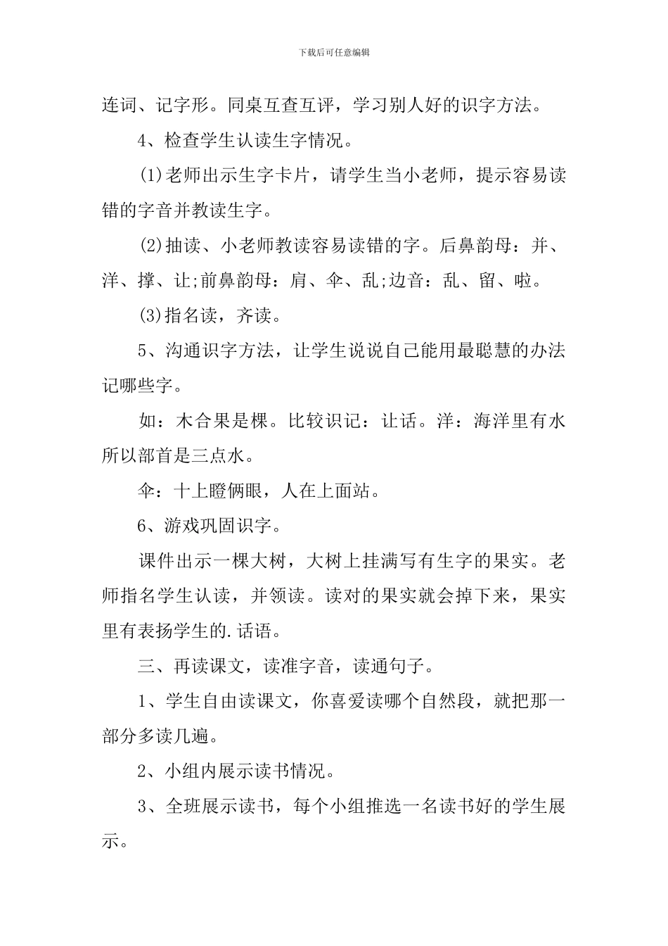 小学语文一年级下册《森林你好》课件_第2页