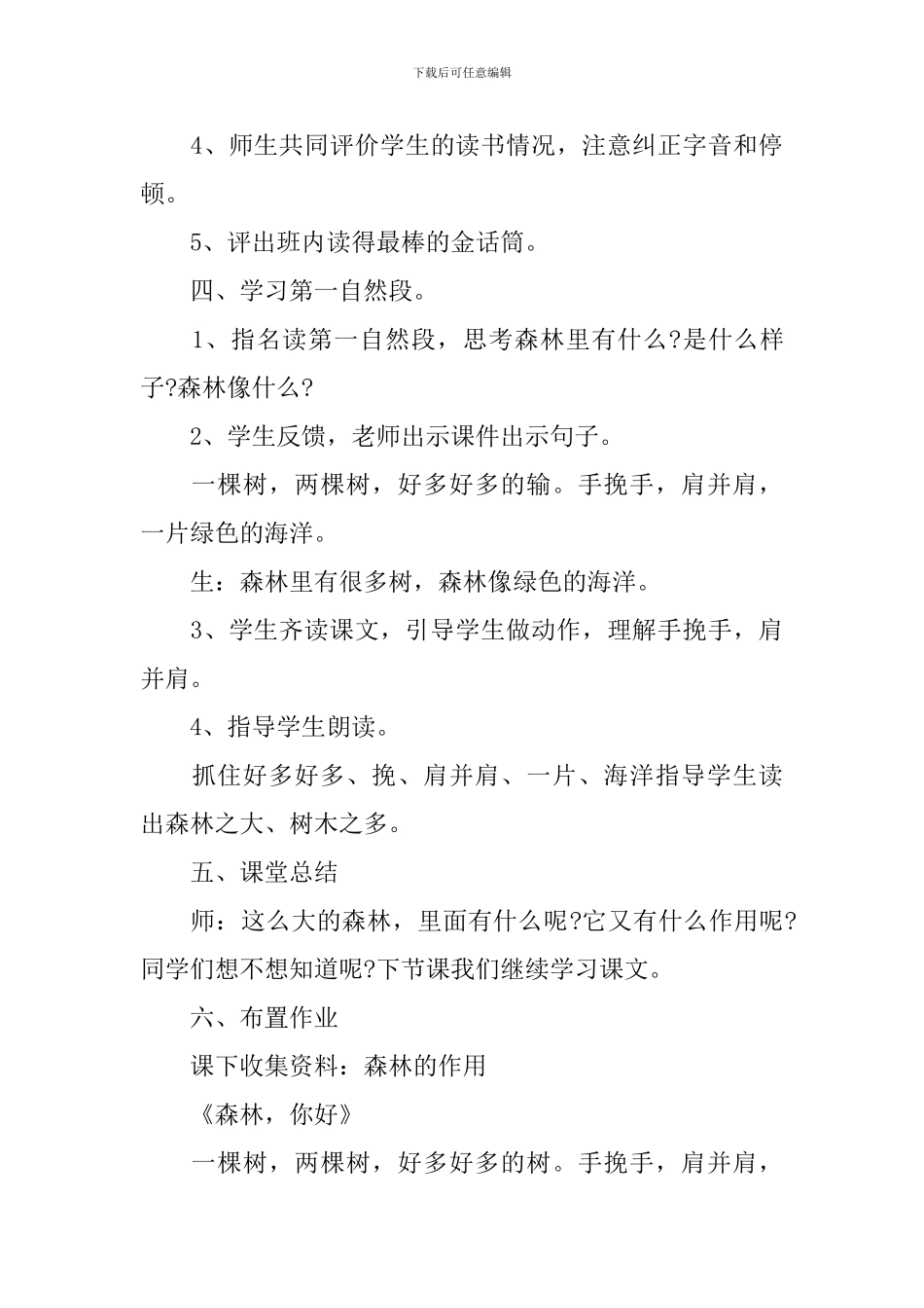 小学语文一年级下册《森林你好》课件_第3页