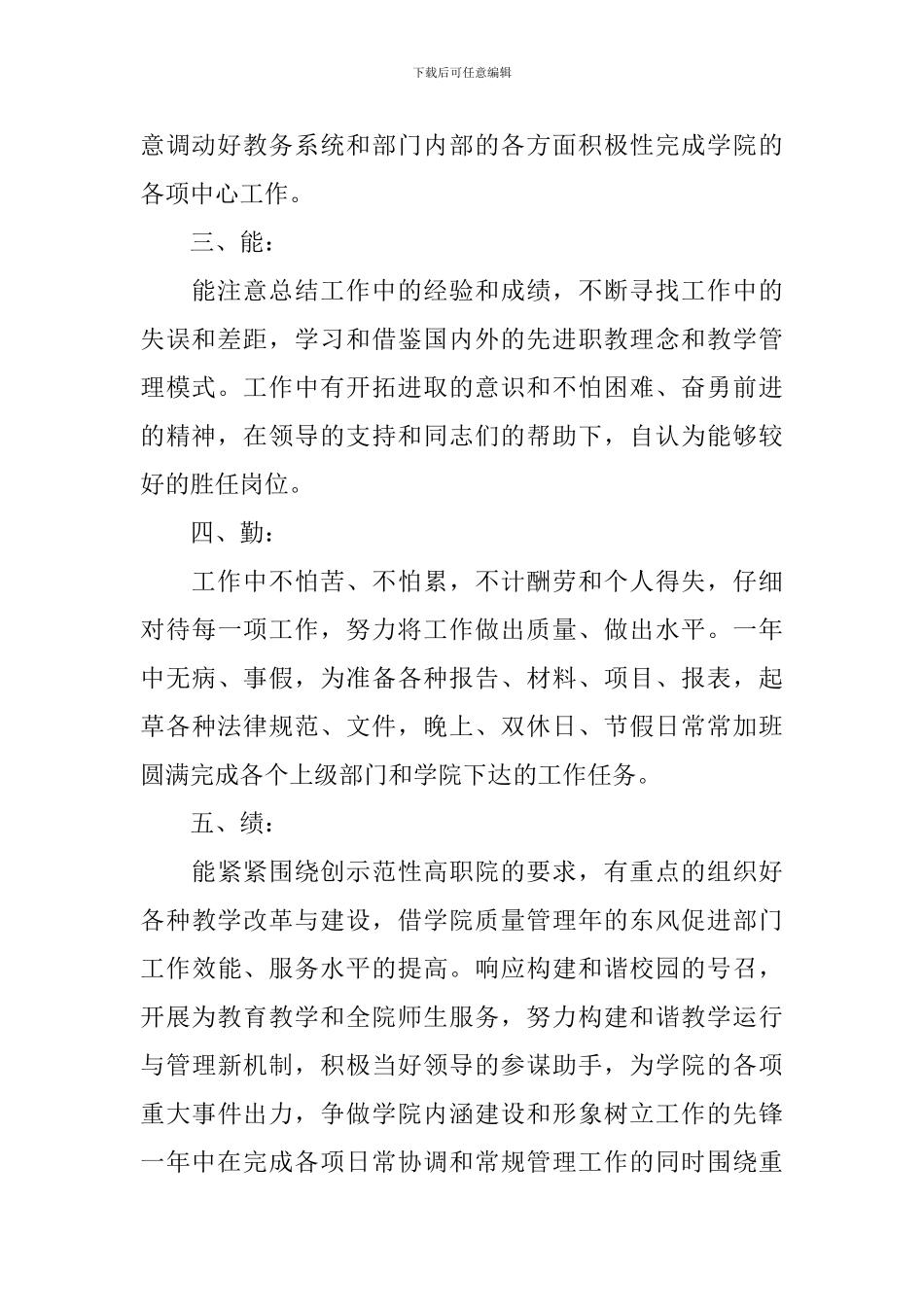 学校管理期末工作总结及工作计划_第2页