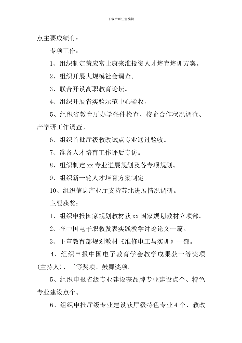 学校管理期末工作总结及工作计划_第3页