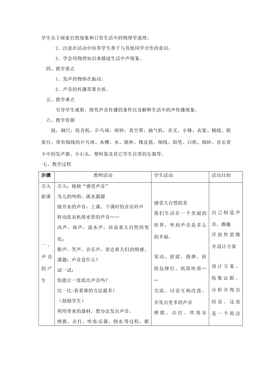 八年级物理上册 声音是什么教学设计 苏科版_第3页