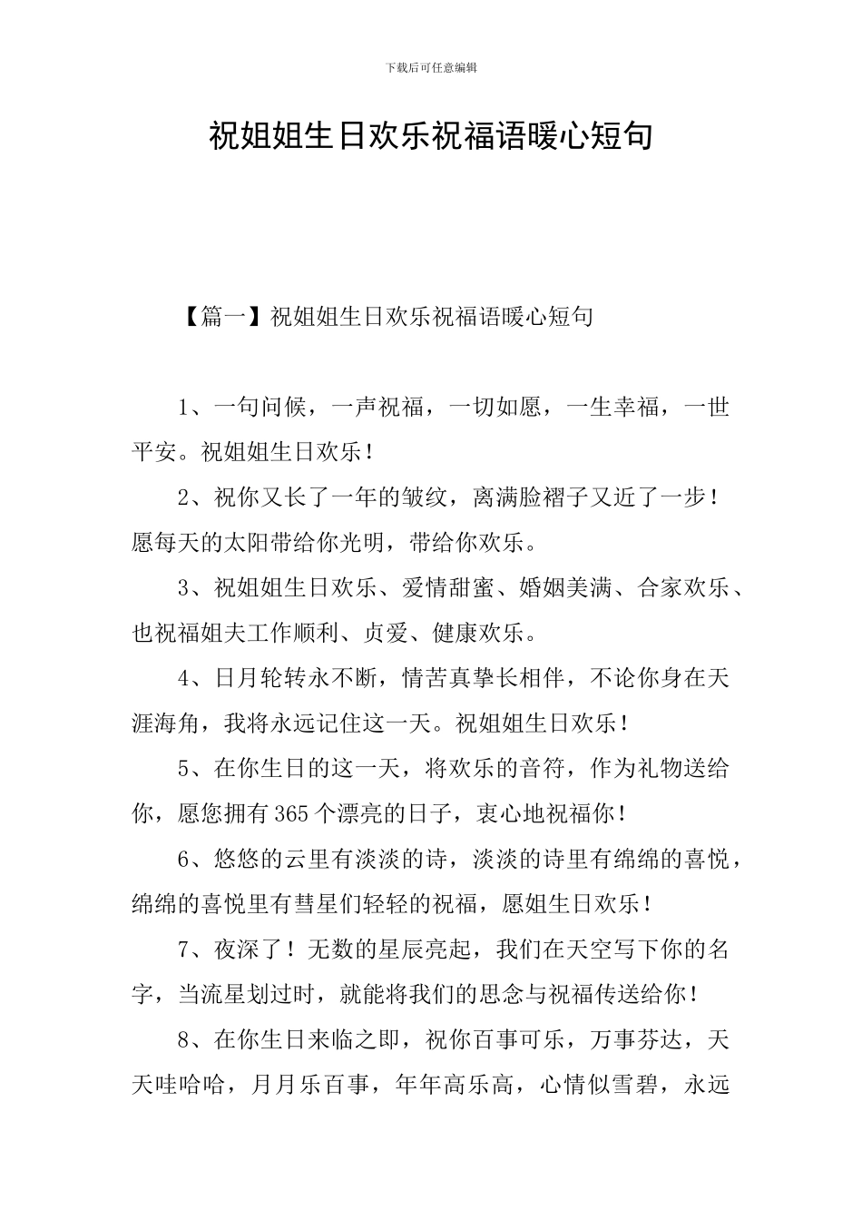 祝姐姐生日快乐祝福语暖心短句_第1页