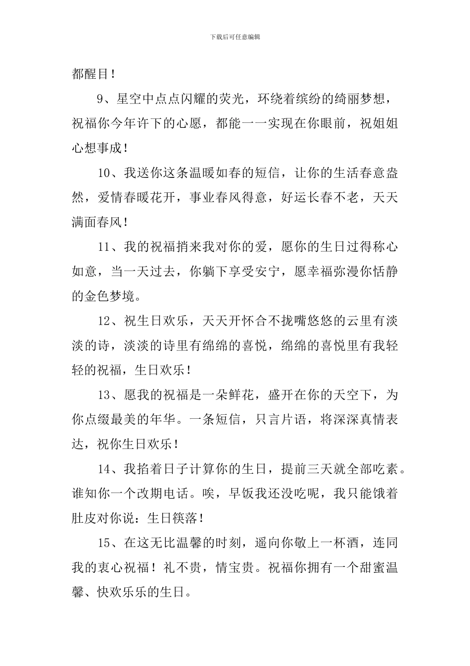 祝姐姐生日快乐祝福语暖心短句_第2页