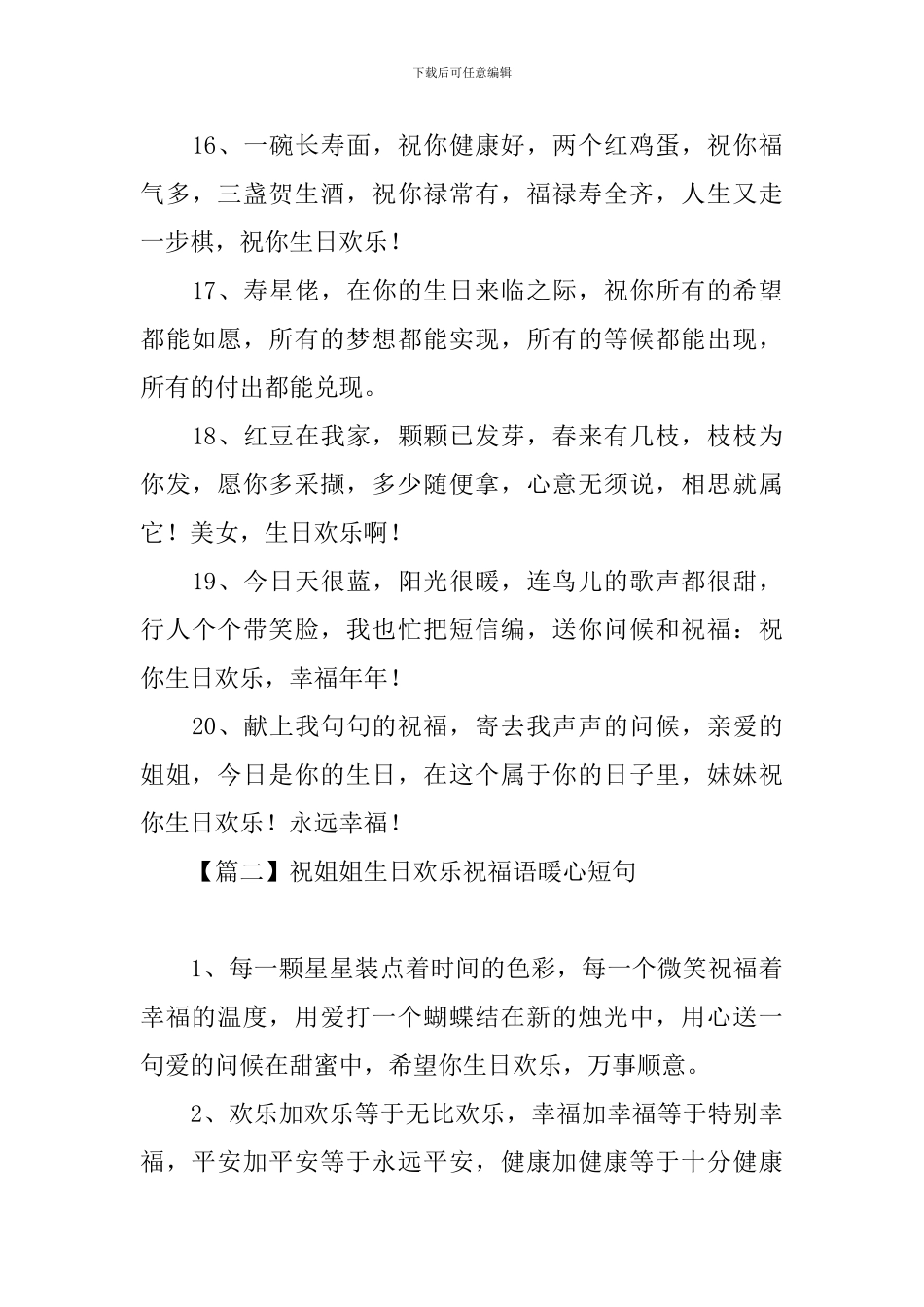 祝姐姐生日快乐祝福语暖心短句_第3页