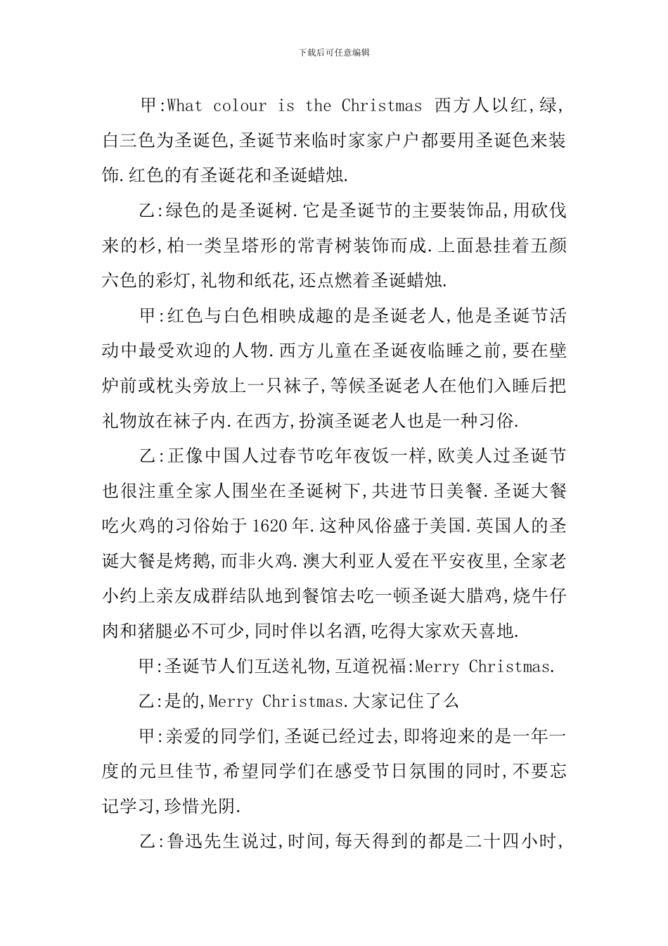 2024年校园圣诞节专栏广播稿_第2页