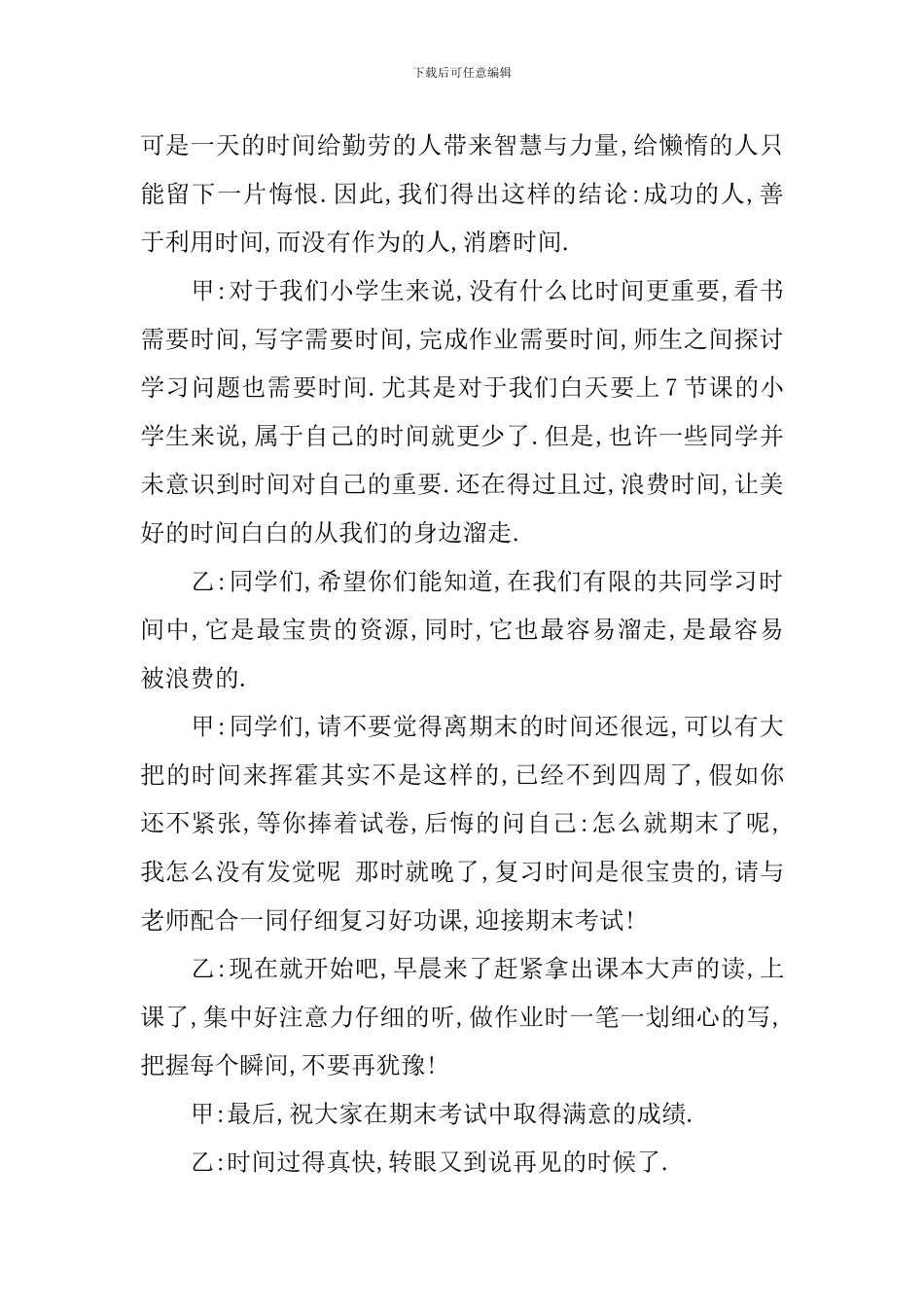 2024年校园圣诞节专栏广播稿_第3页