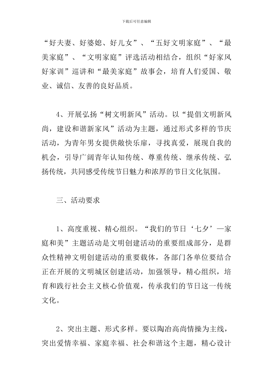 2024年“我们的节日‘七夕’—家庭和美”主题活动方案_第3页