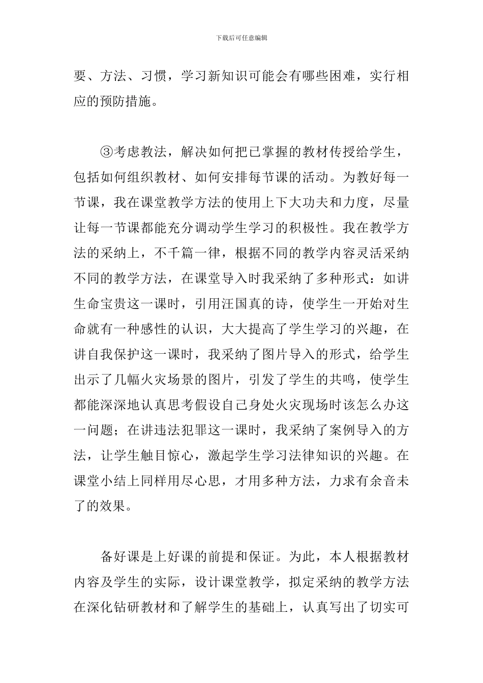 七年级思想品德教学工作总结5篇_第3页