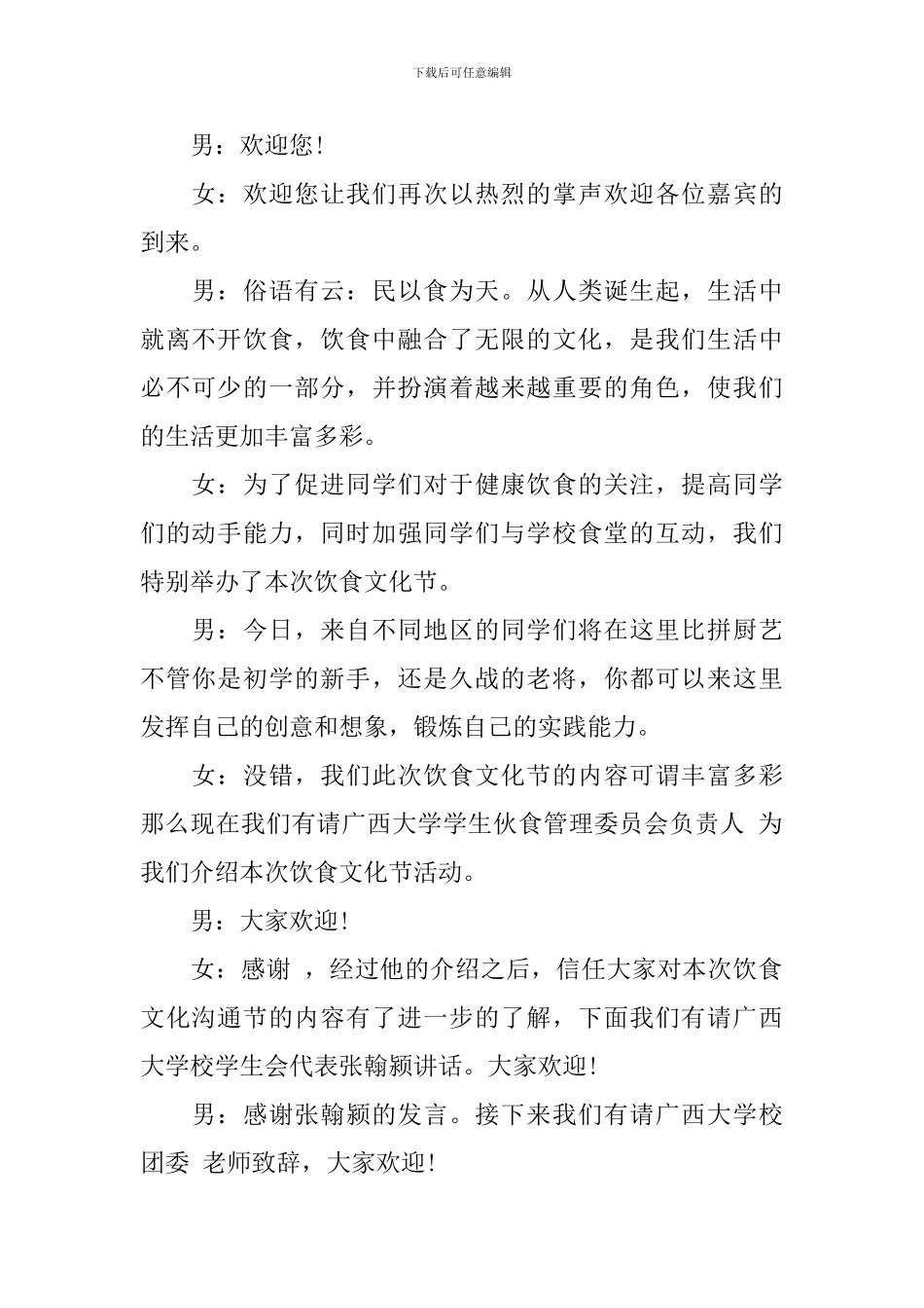 最新开幕式主持人串词_第2页