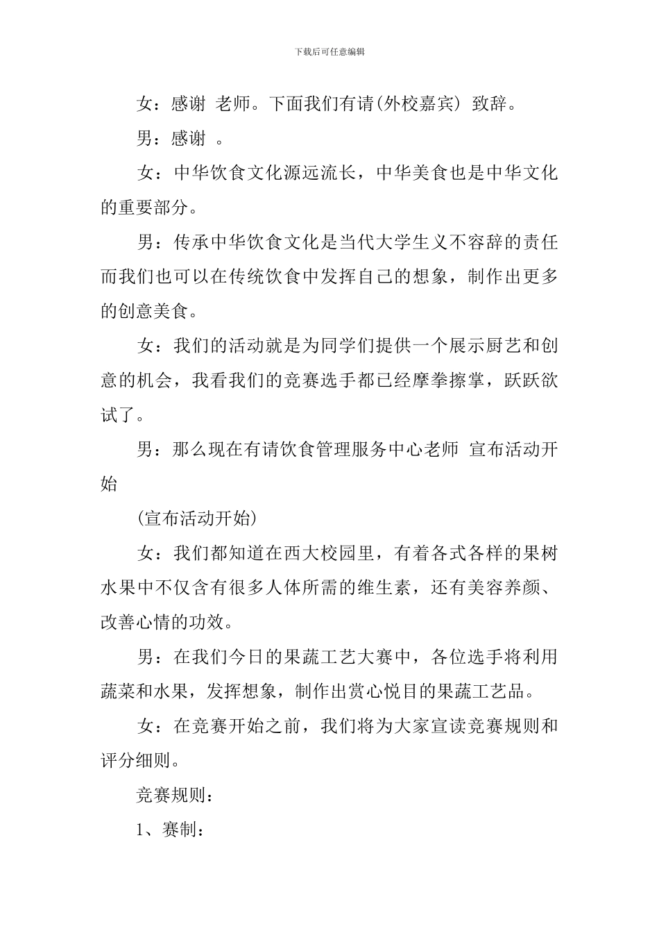 最新开幕式主持人串词_第3页