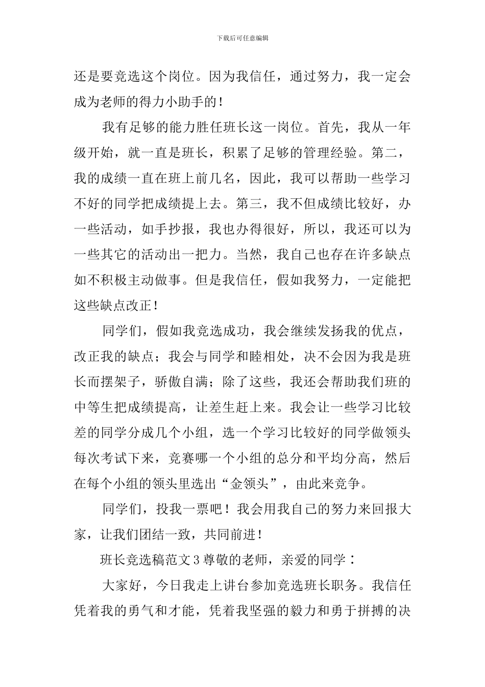 班长竞选稿范文4篇_第2页