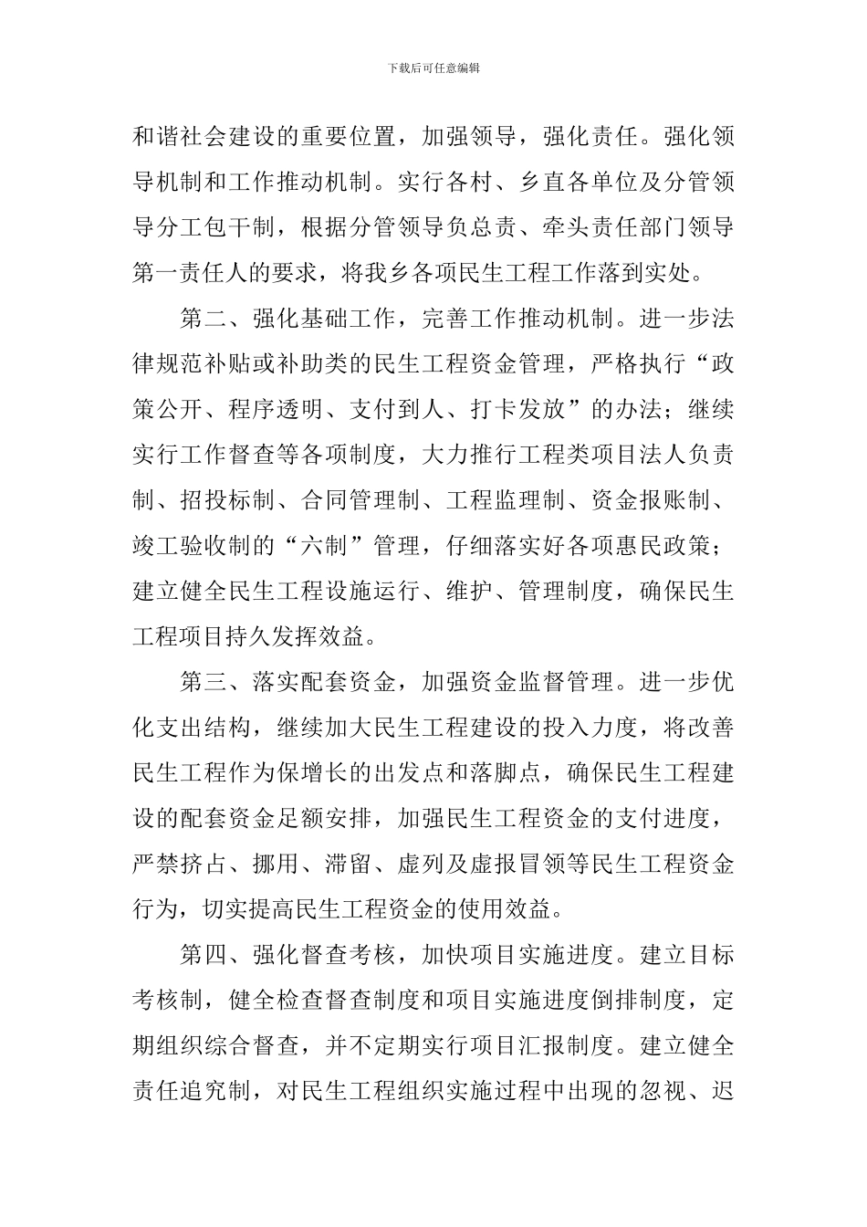 民生工程活动方案_第2页