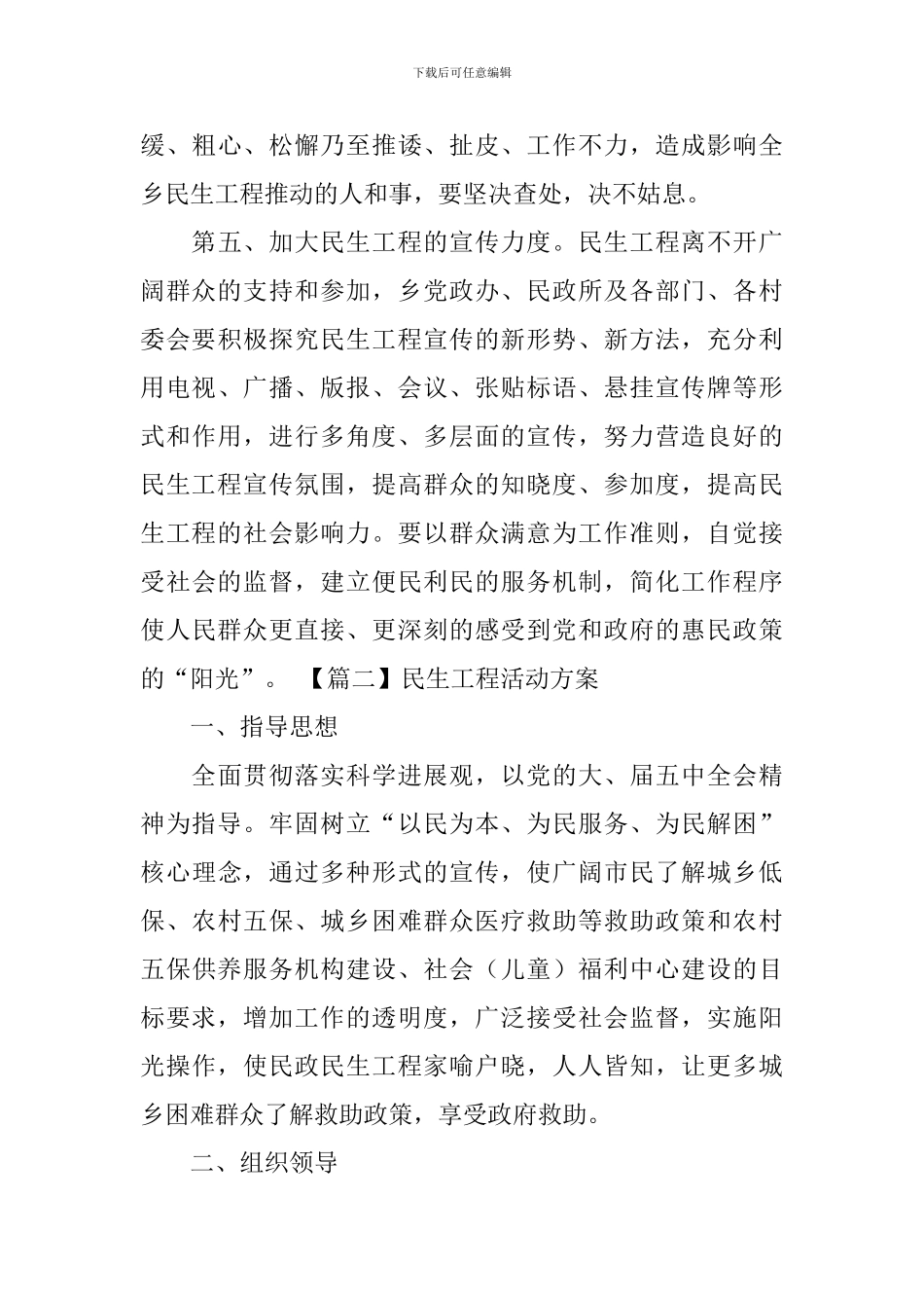 民生工程活动方案_第3页